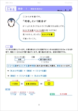 算数５年生プリント割合